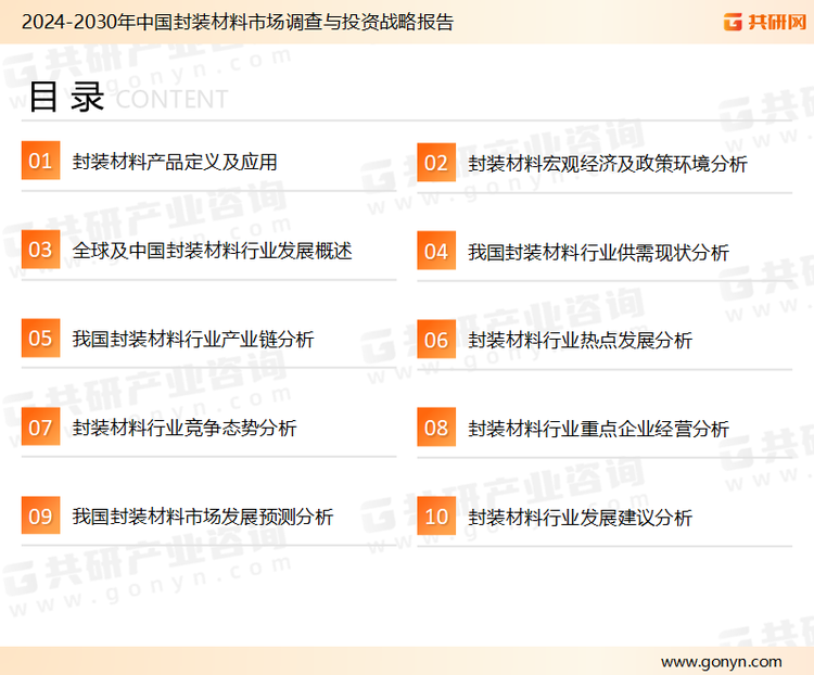 2024年中國封裝材料行業(yè)分析:封裝材料市場規(guī)模增長至約490億元[圖]