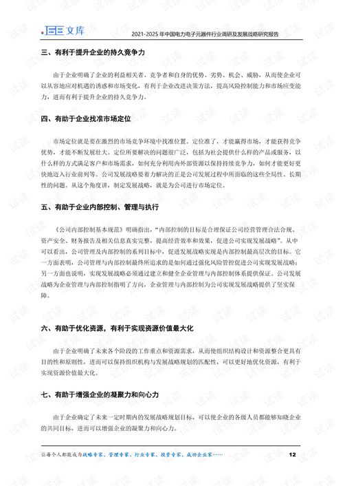 2021-2025年中國(guó)電力電子元器件行業(yè)調(diào)研與發(fā)展戰(zhàn)略研究報(bào)告
